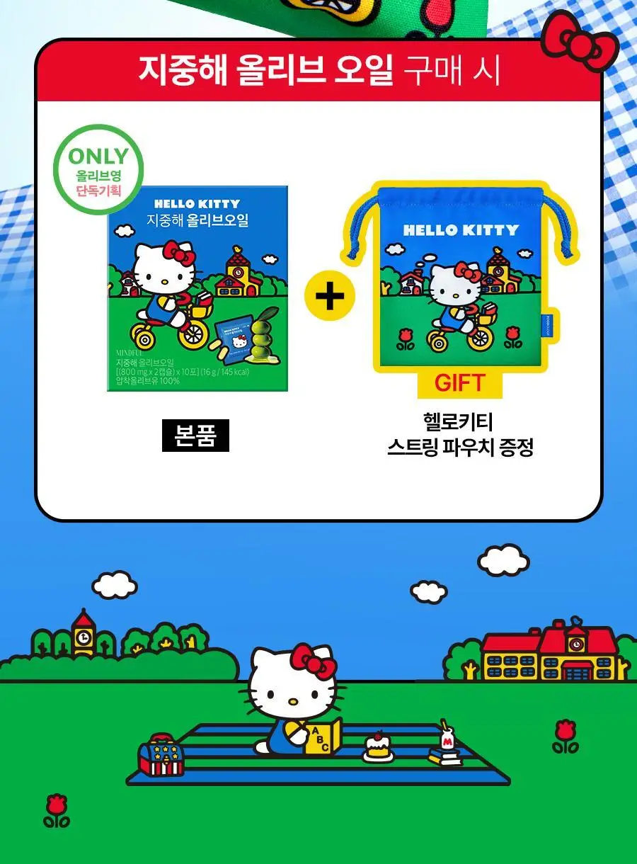 [헬로키티콜라보] 푸드올로지 지중해 올리브오일 캡슐 10포 기획(+파우치증정)/30포 상세페이지 5